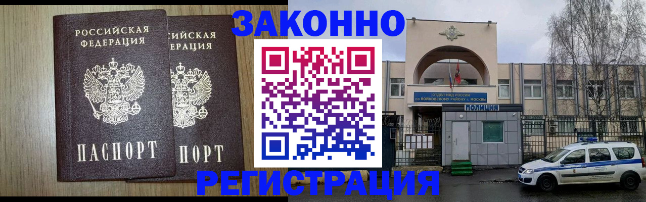 прописка для работы в Котельниче